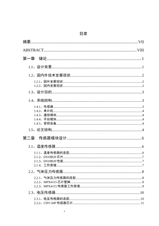 220KV变电站运行监控设计  电子信息专业