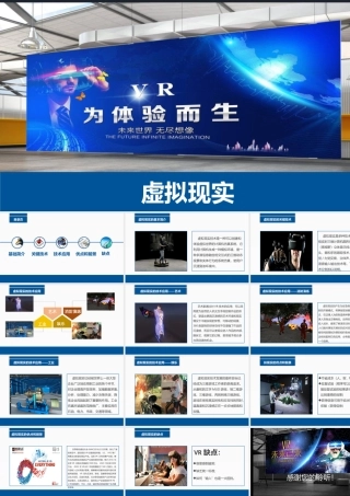 VR 虚拟现实分析研究