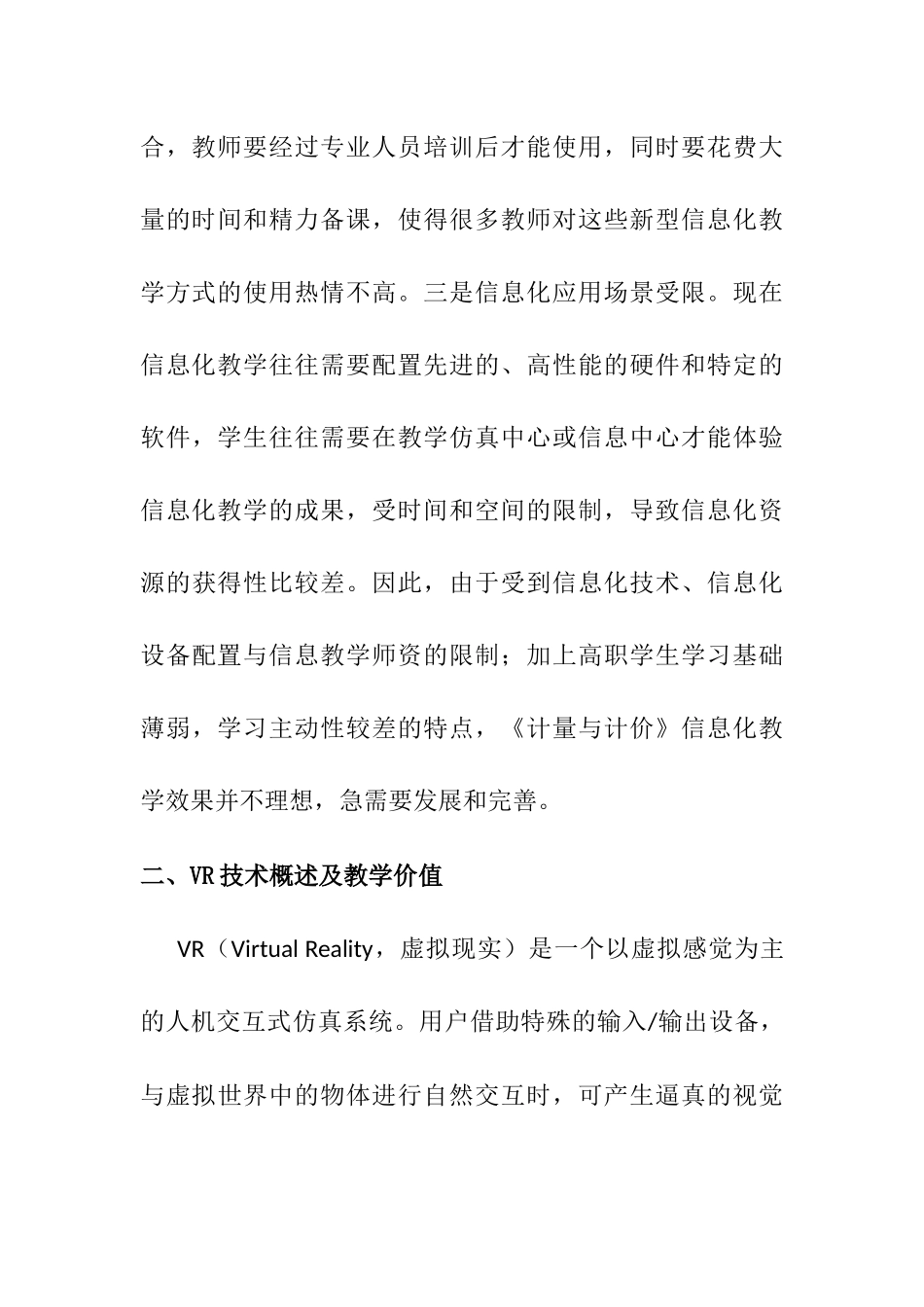 VR技术在高职建筑工程计量与计价课程的应用研究  计算机专业_第3页