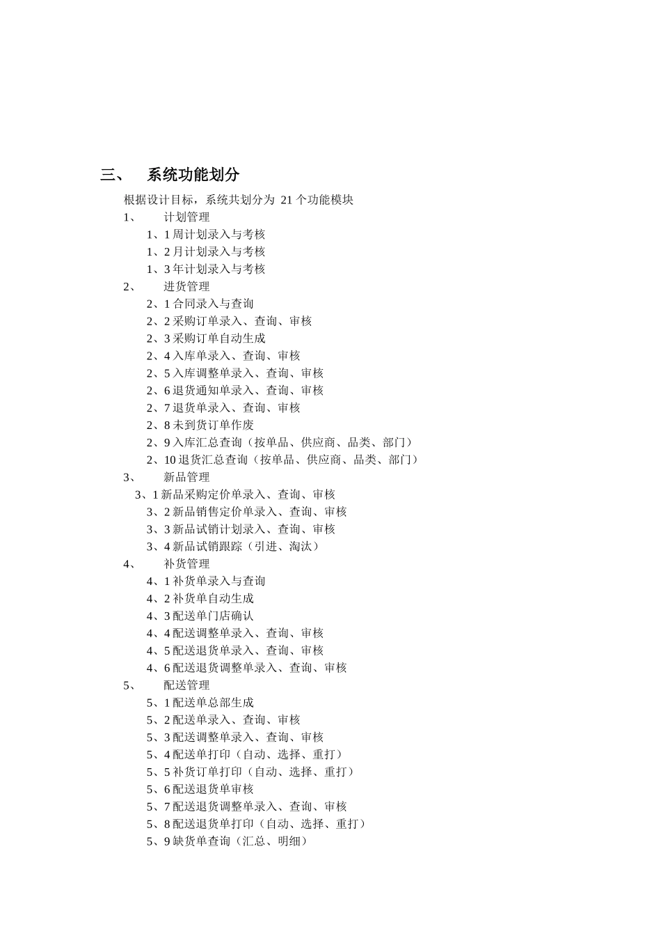 连锁配送信息系统设计方案_第3页