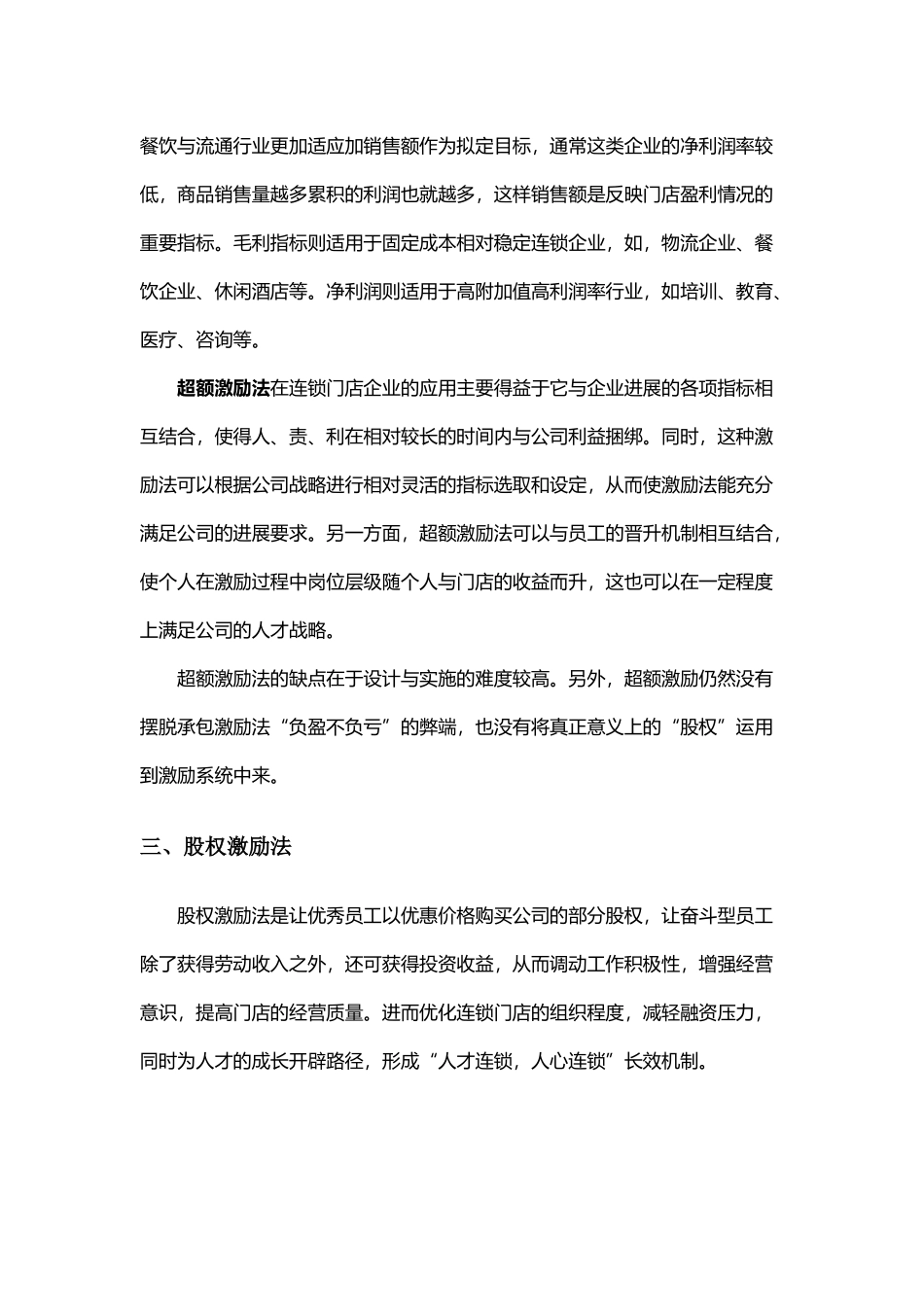 连锁门店激励新模式--股权激励_第3页