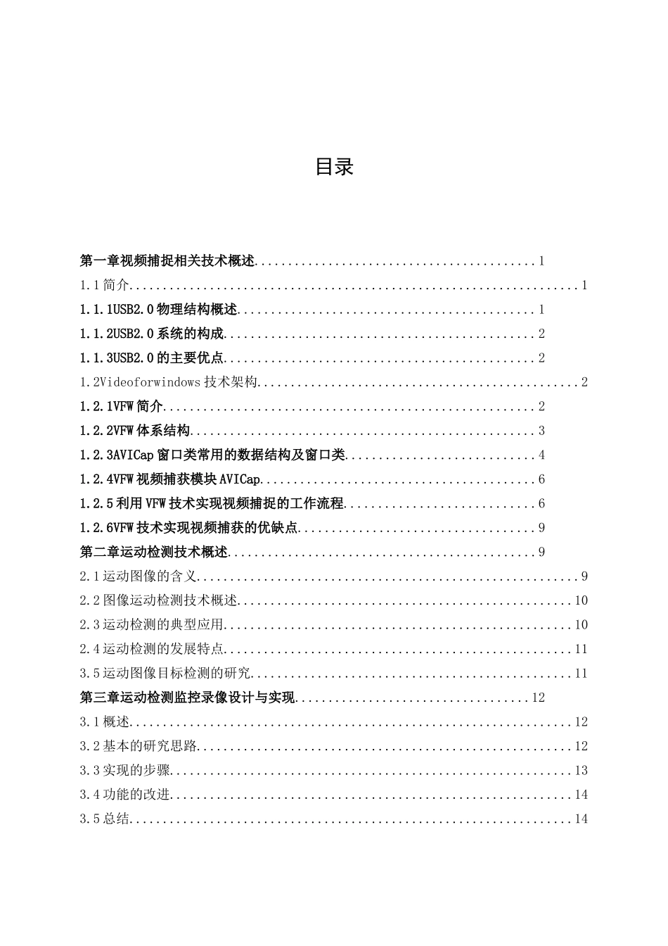 基于图像处理运动物体识别_第3页
