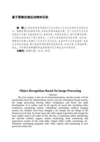 基于图像处理运动物体识别