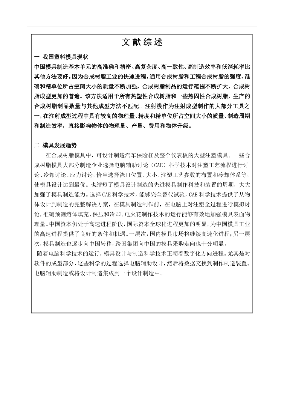 E 插排塑料外壳注塑模具 开题报告论文_第2页