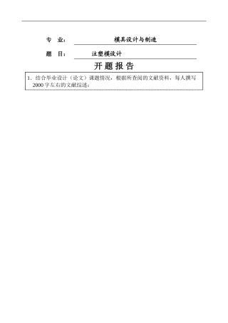 E 插排塑料外壳注塑模具 开题报告论文