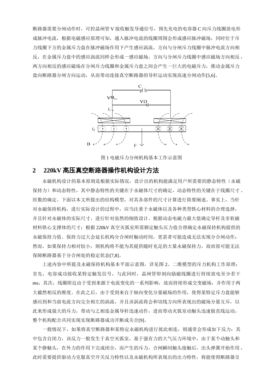 220kV高压真空断路器操作机构的设计研究 电子学专业电网_第2页