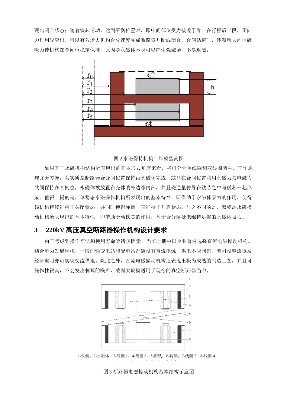 220kV高压真空断路器操作机构的设计研究 电子学专业电网_第3页