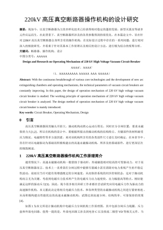 220kV高压真空断路器操作机构的设计研究 电子学专业电网