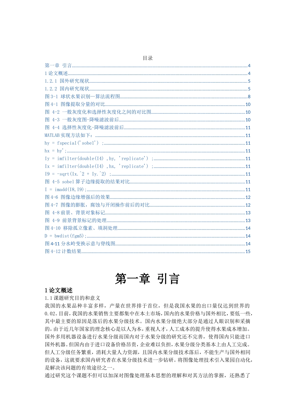 基于图像分析的橙子识别和计数研究_第3页