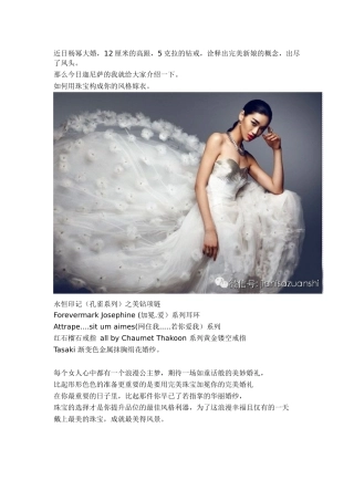 迦尼萨小编教你婚纱怎么搭配珠宝