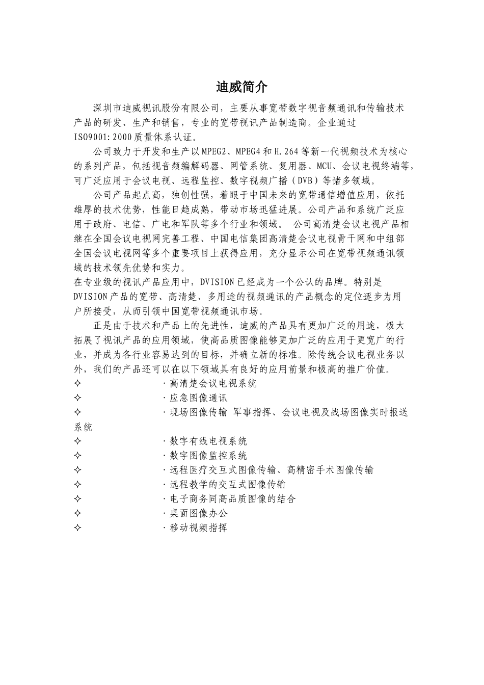 迪威视讯产品详细介绍_第1页