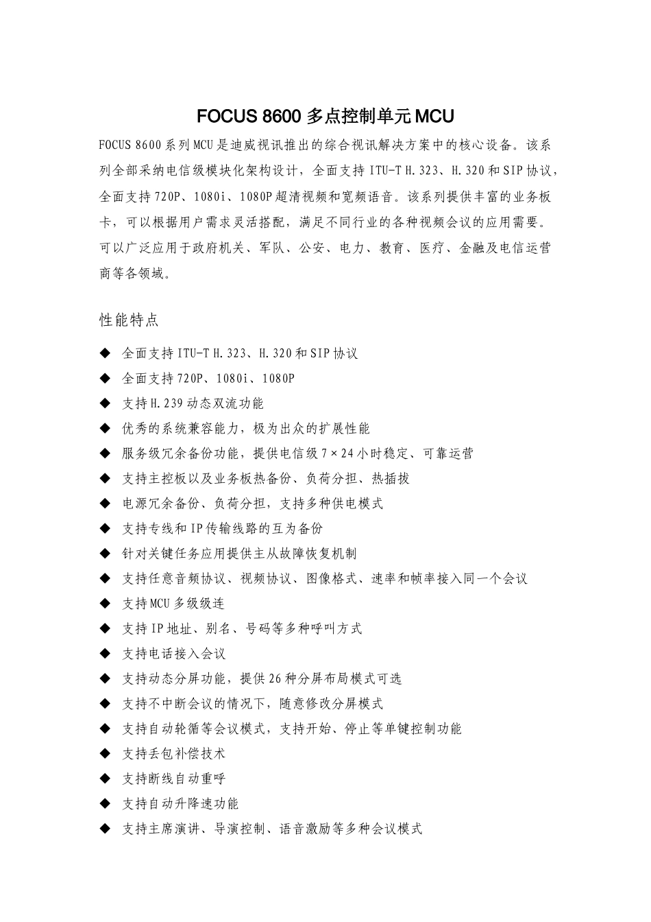 迪威视讯产品详细介绍_第2页