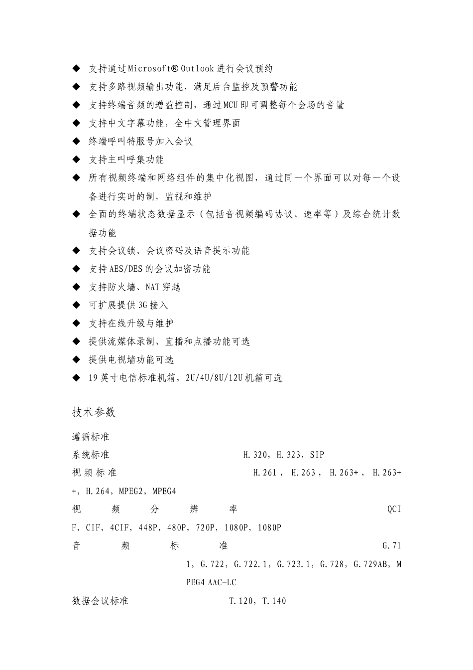 迪威视讯产品详细介绍_第3页