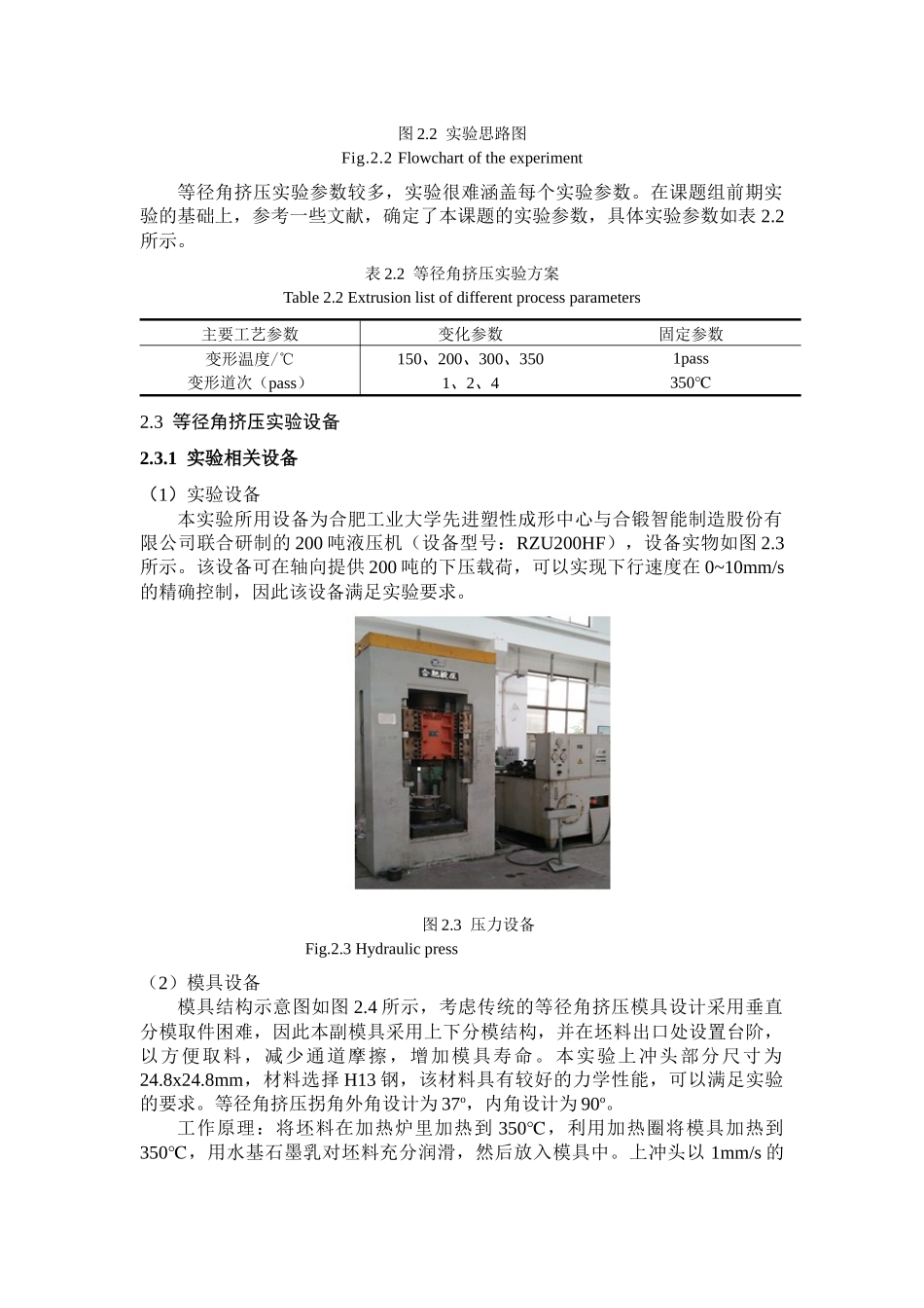ECAP铝合金试验材料及分析测试方法  材料学专业_第2页