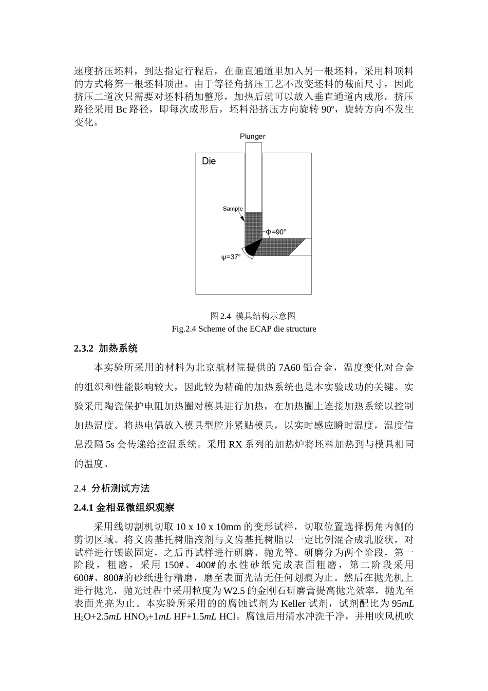 ECAP铝合金试验材料及分析测试方法  材料学专业_第3页