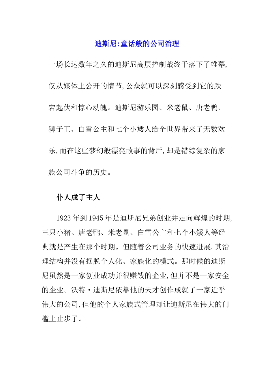 迪斯尼：童话般的公司治理_第1页