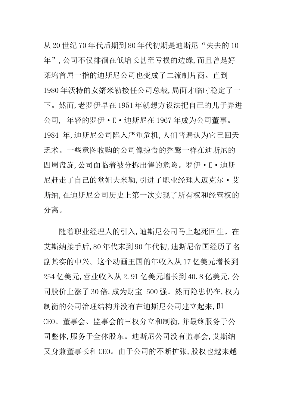 迪斯尼：童话般的公司治理_第3页