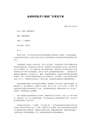 迪诺制药蚁灵口服液广告策划案