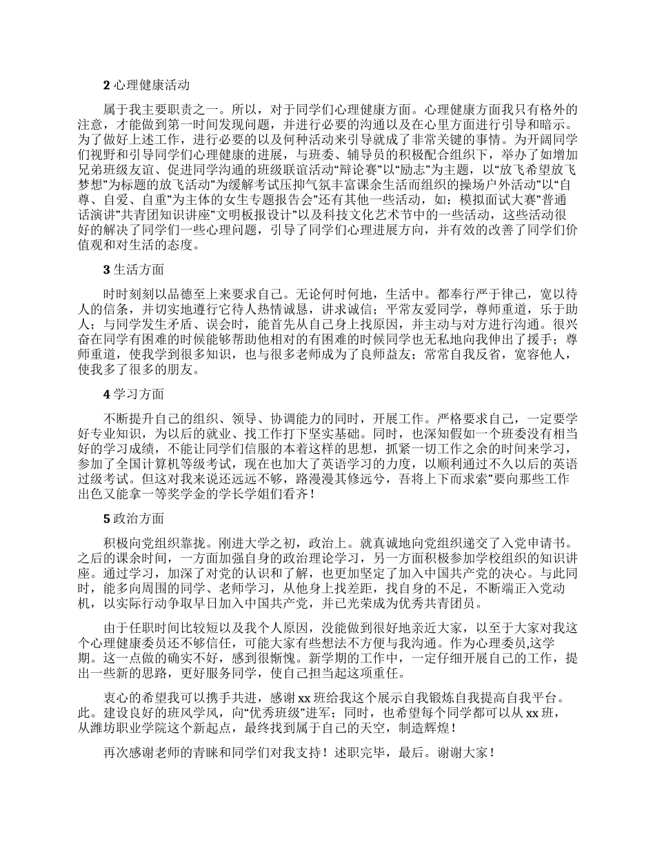 述廉述职报告范文合集八篇_第3页