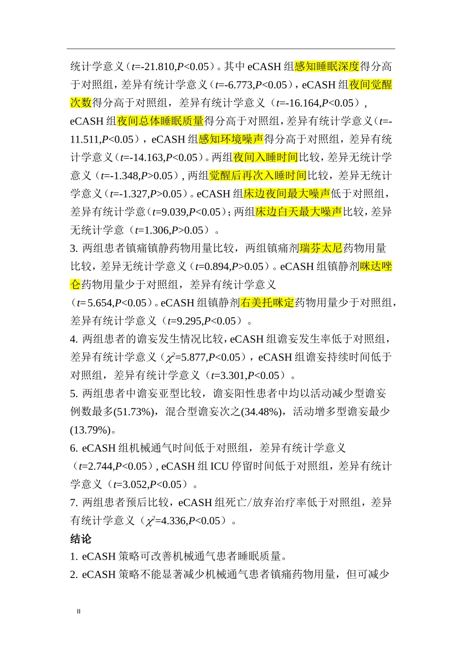 eCASH策略在ICU机械通气患者谵妄预防中的应用研究_第2页