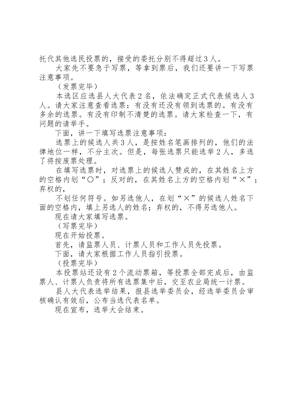 述职大会讲稿修改版_第2页