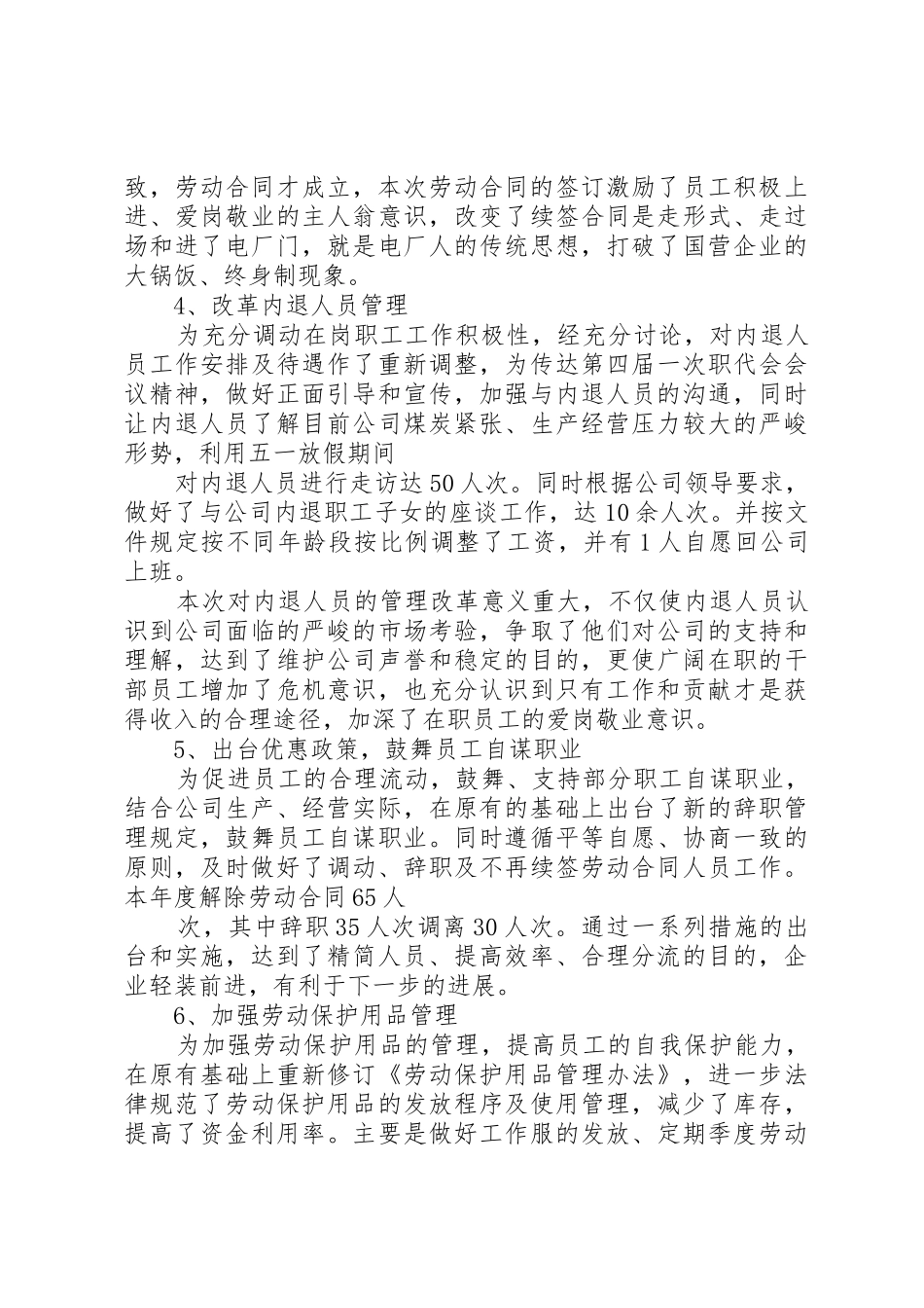 述职报告—人力资源部蔡轶青_第3页