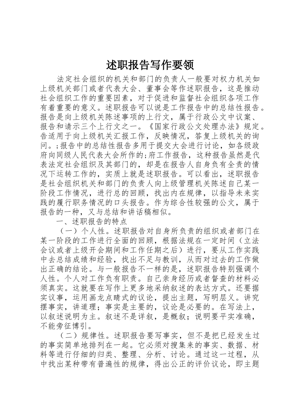 述职报告写作要领_第1页