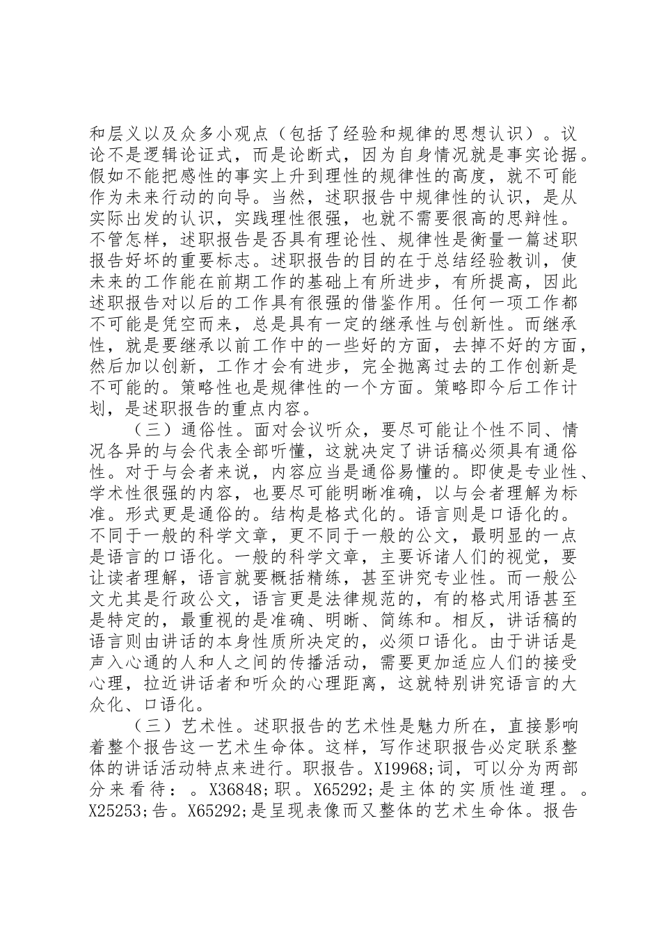 述职报告写作要领_第2页