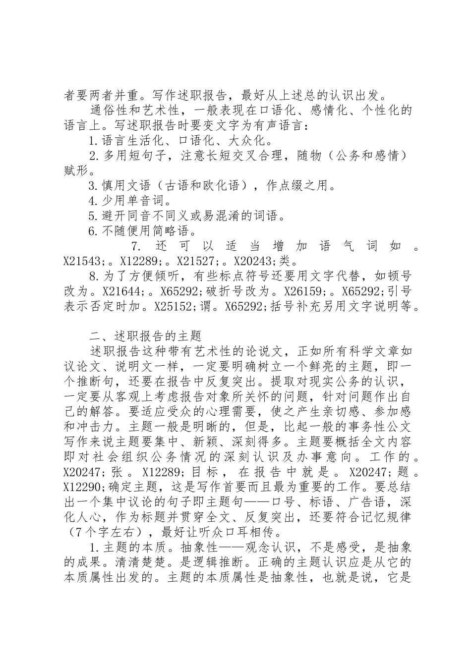 述职报告写作要领_第3页