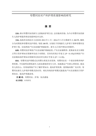 母婴一体化护理