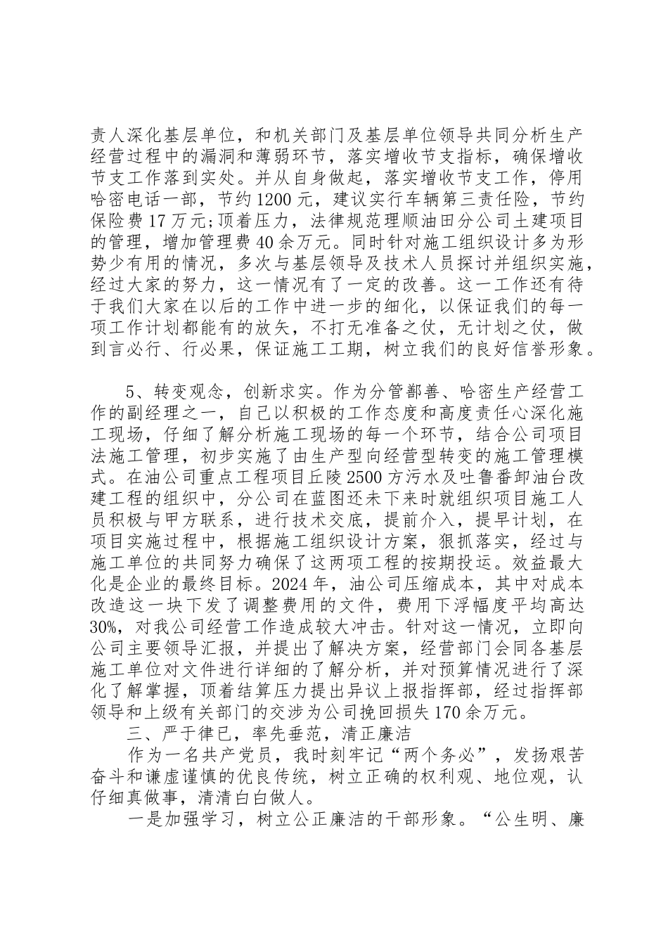 述职报告的内容和含义_第3页