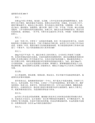 述职报告结尾300字_