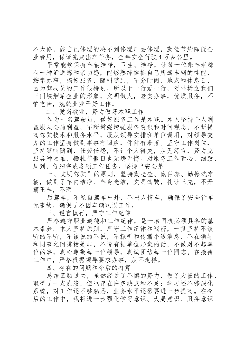 述职报告郭拥军_第2页