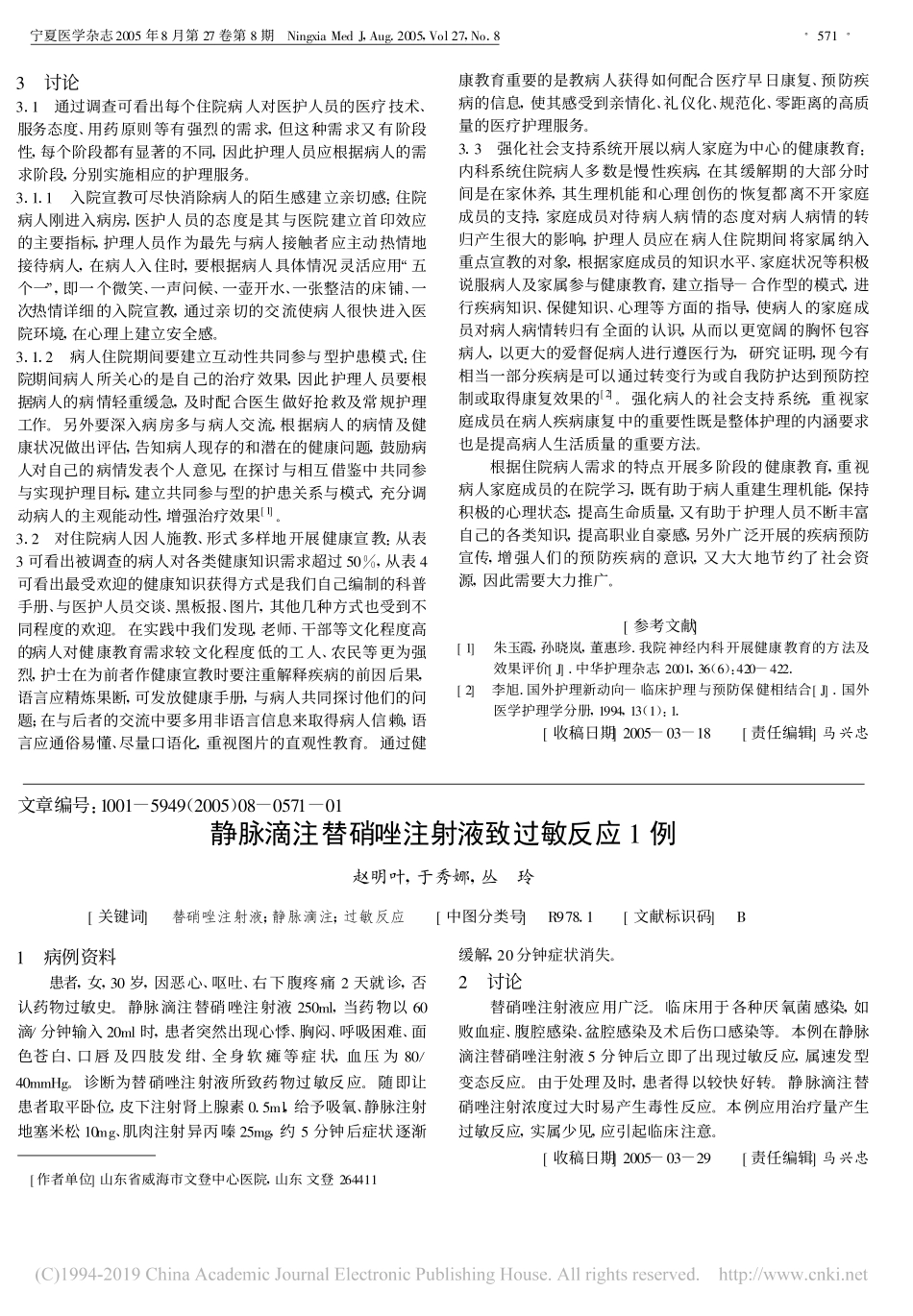 270例住院病人需求调查分析及护理对策_第2页