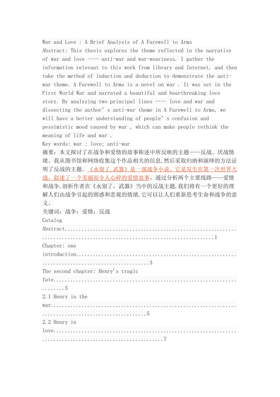 War and Love A Brief Analysis of A Farewell to Arms_第1页