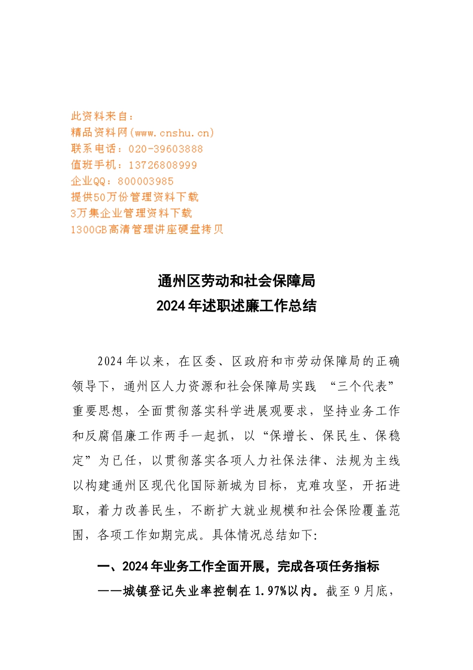 述职述廉年度工作总结_第1页