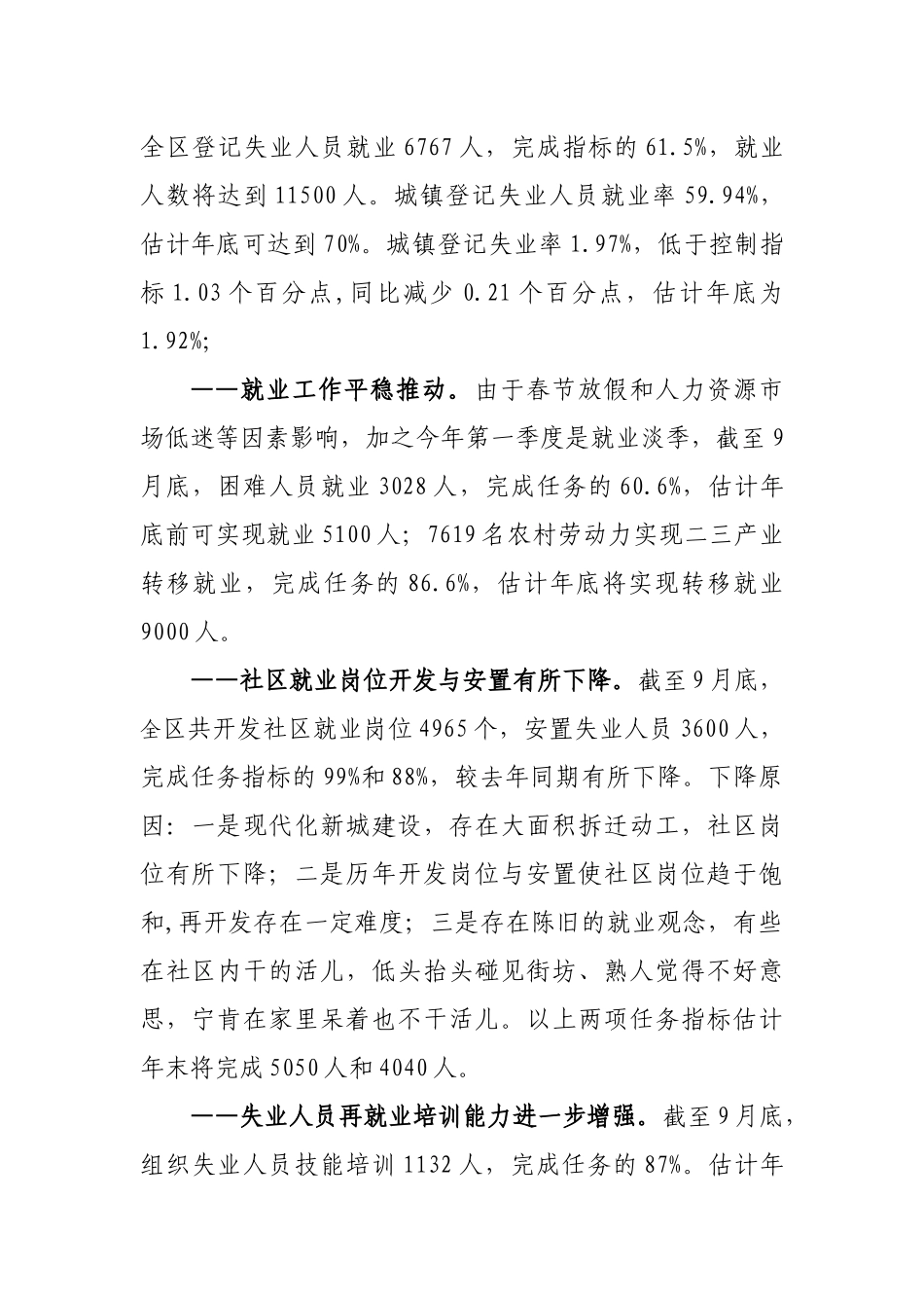 述职述廉年度工作总结_第2页