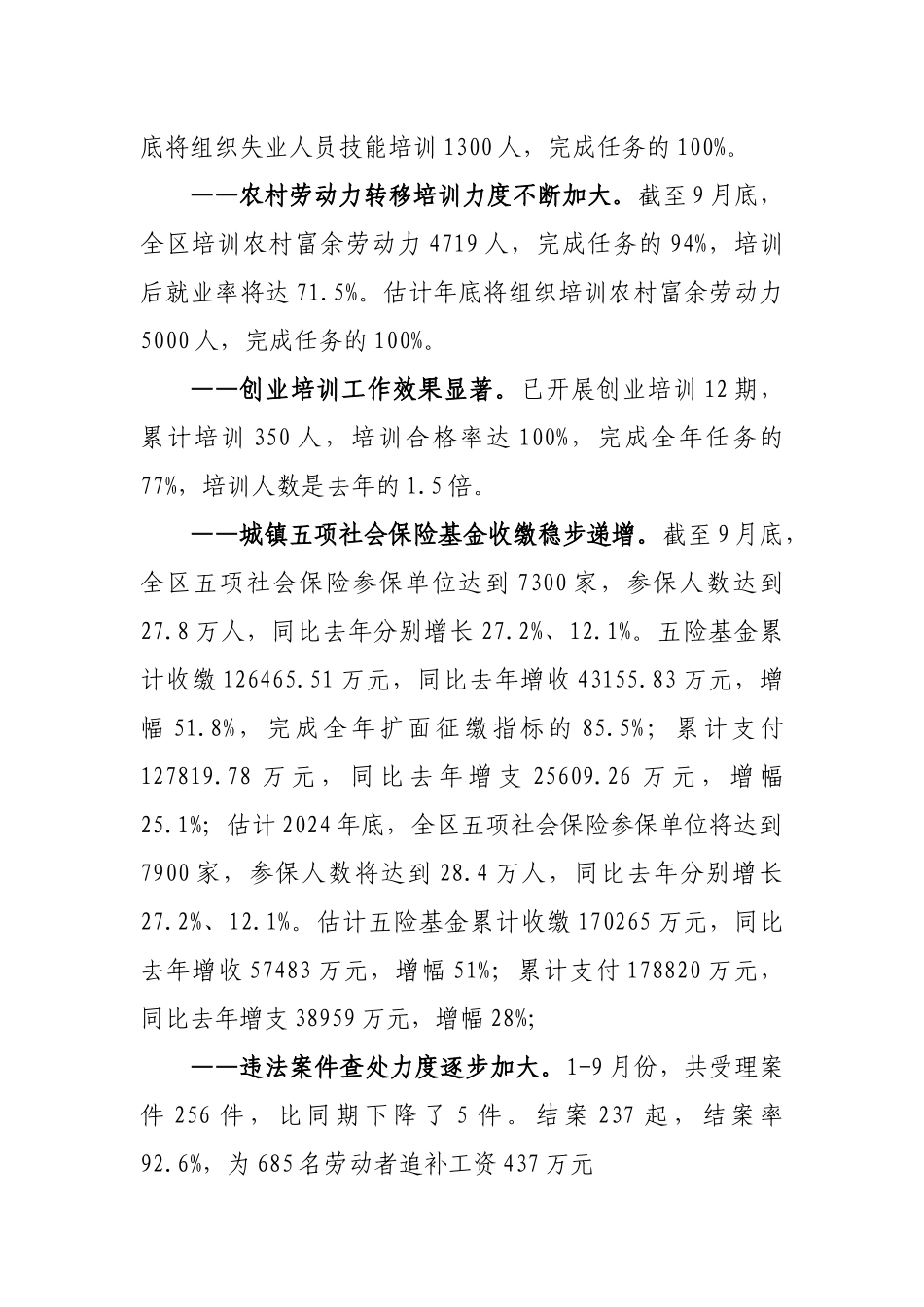 述职述廉年度工作总结_第3页