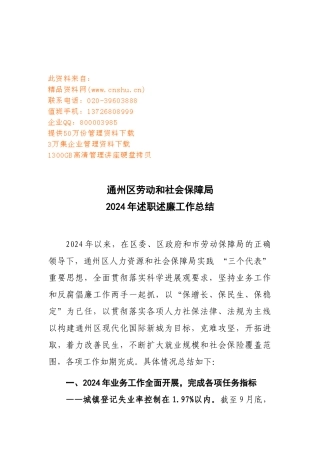 述职述廉年度工作总结