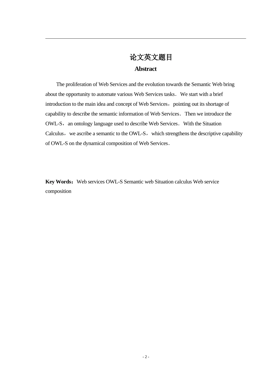 Web服务组合国内外研究进展  计算机专业_第2页