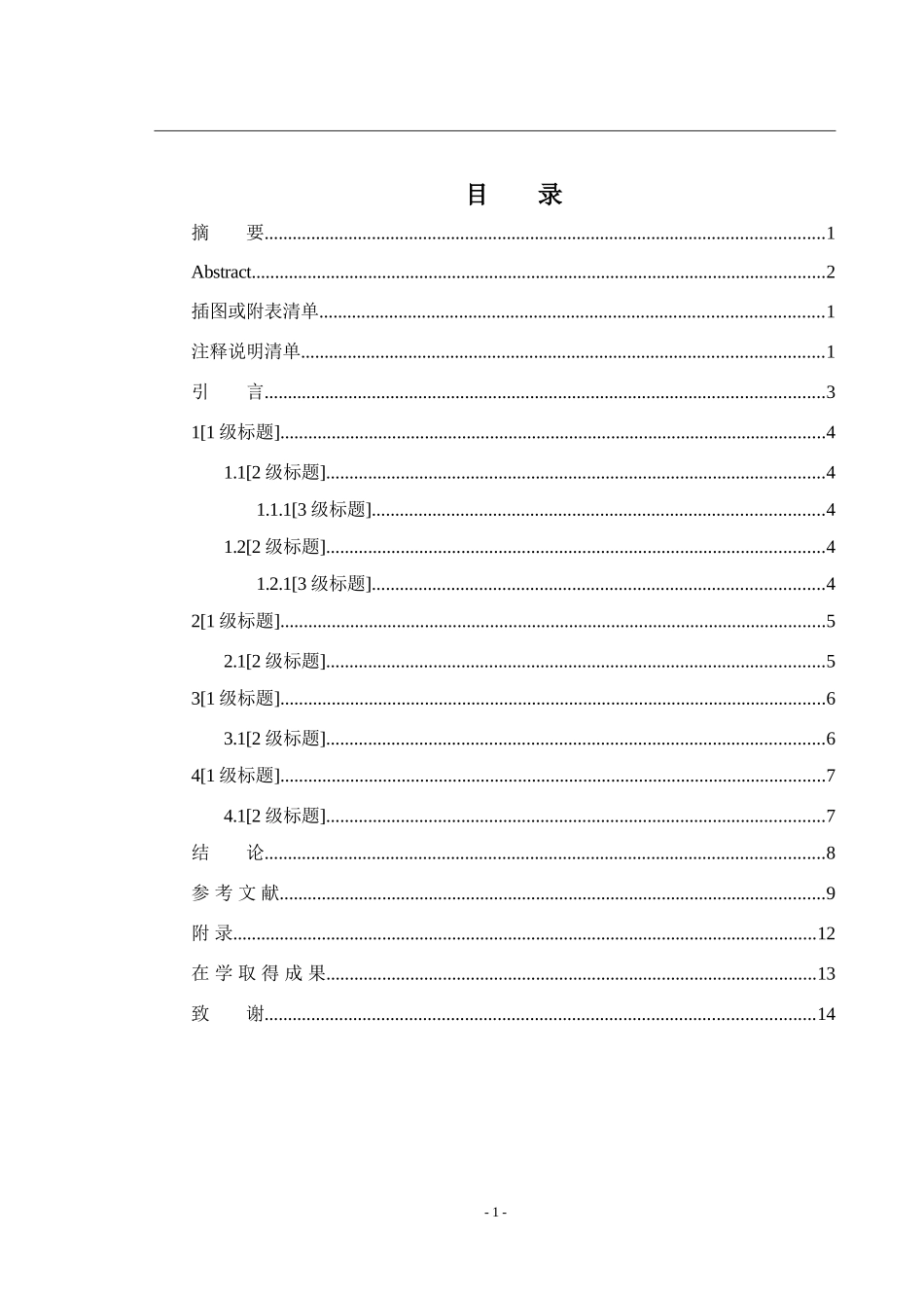Web服务组合国内外研究进展  计算机专业_第3页