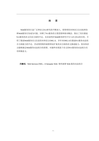 Web服务组合国内外研究进展  计算机专业