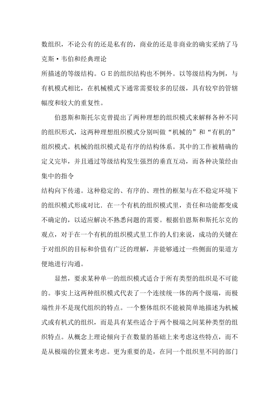 追求卓越完美篇_第2页