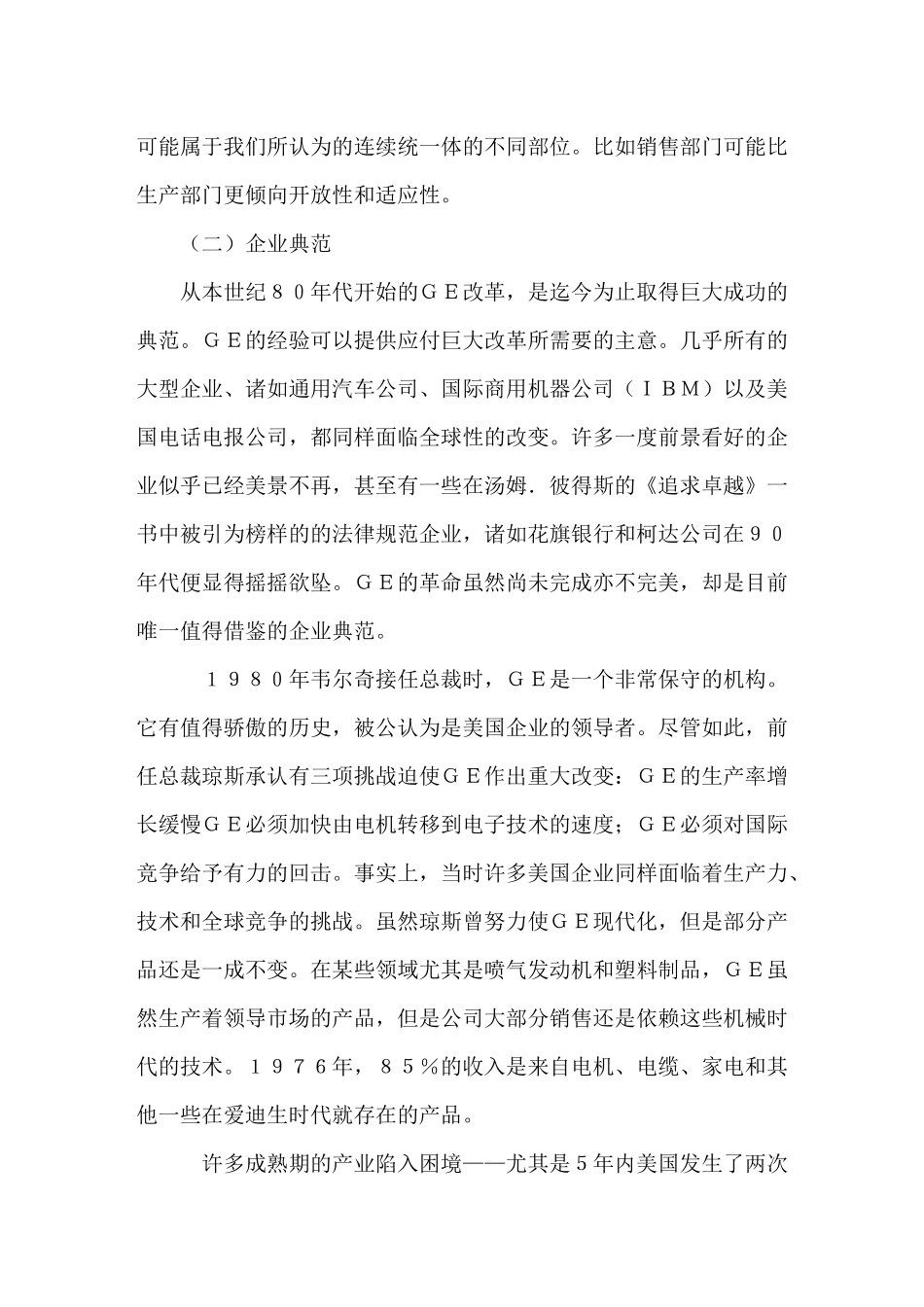 追求卓越完美篇_第3页