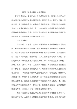 追求卓越完美篇