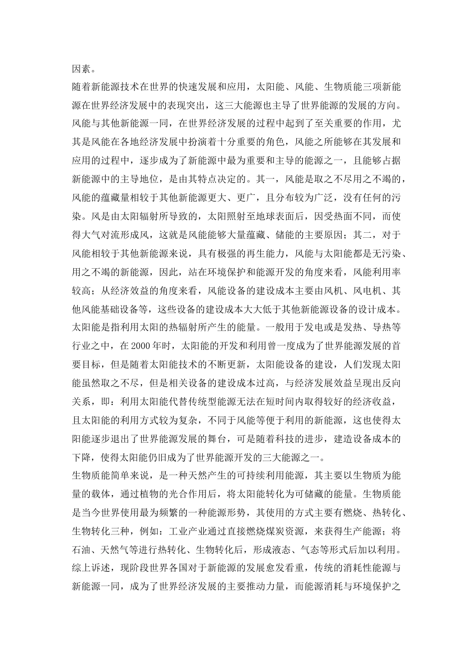 目前世界能源形势_第2页