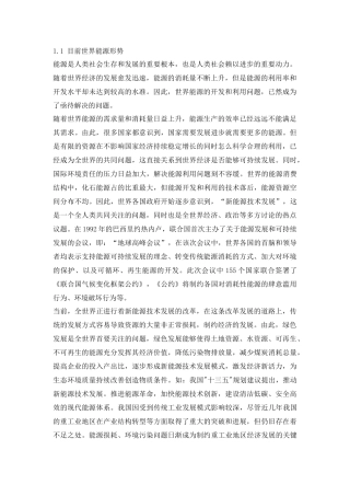 目前世界能源形势