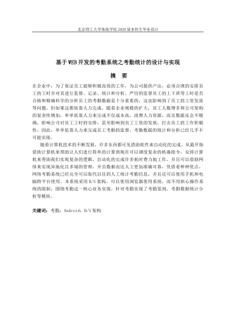 WEB开发的考勤系统之考勤统计的设计与实现