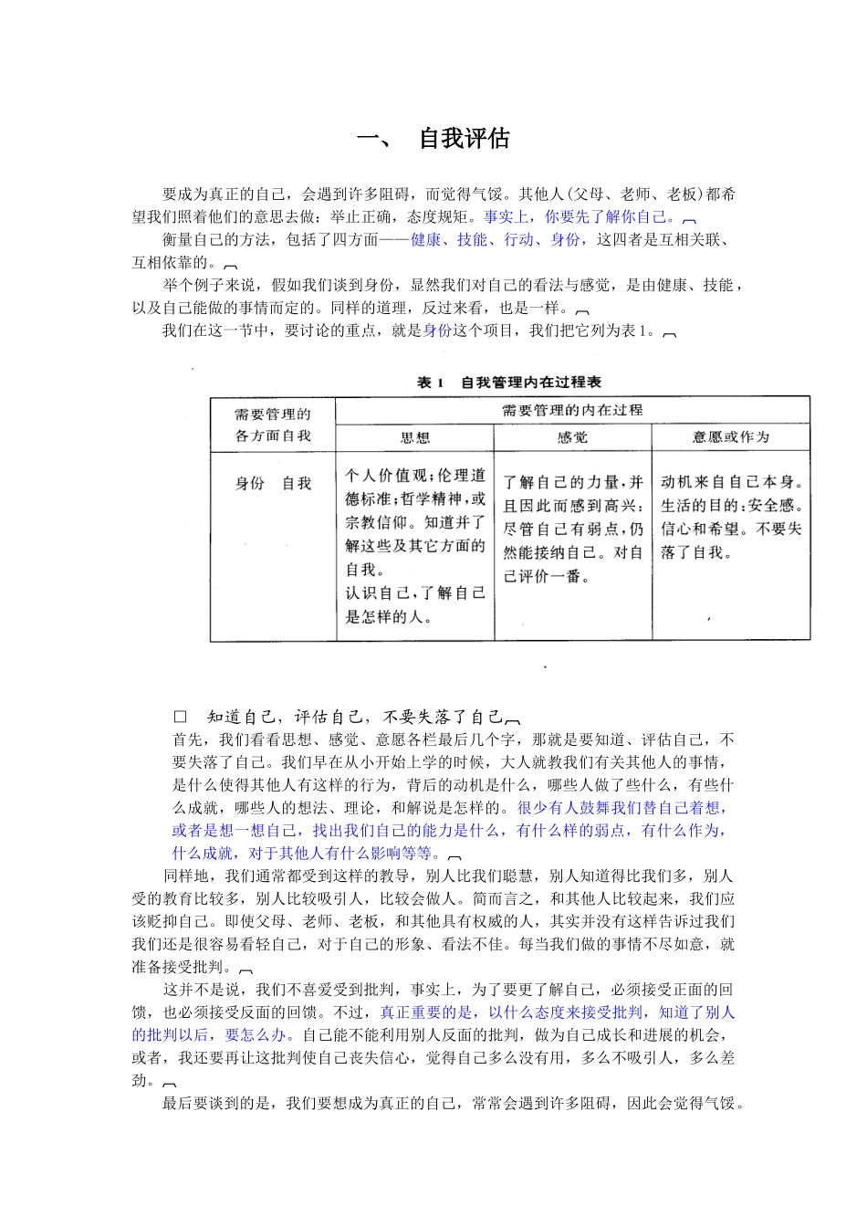 追求卓越职业经理自我评估_第1页