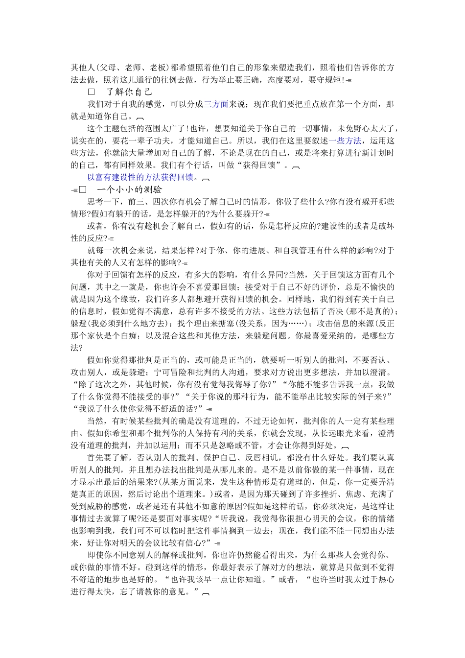 追求卓越职业经理自我评估_第2页